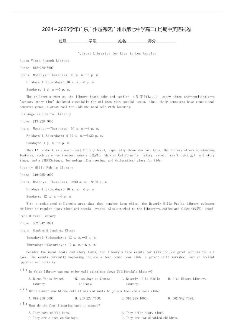 2024～2025学年广东广州越秀区广州市第七中学高二(上)期中英语试卷(含解析)第1页