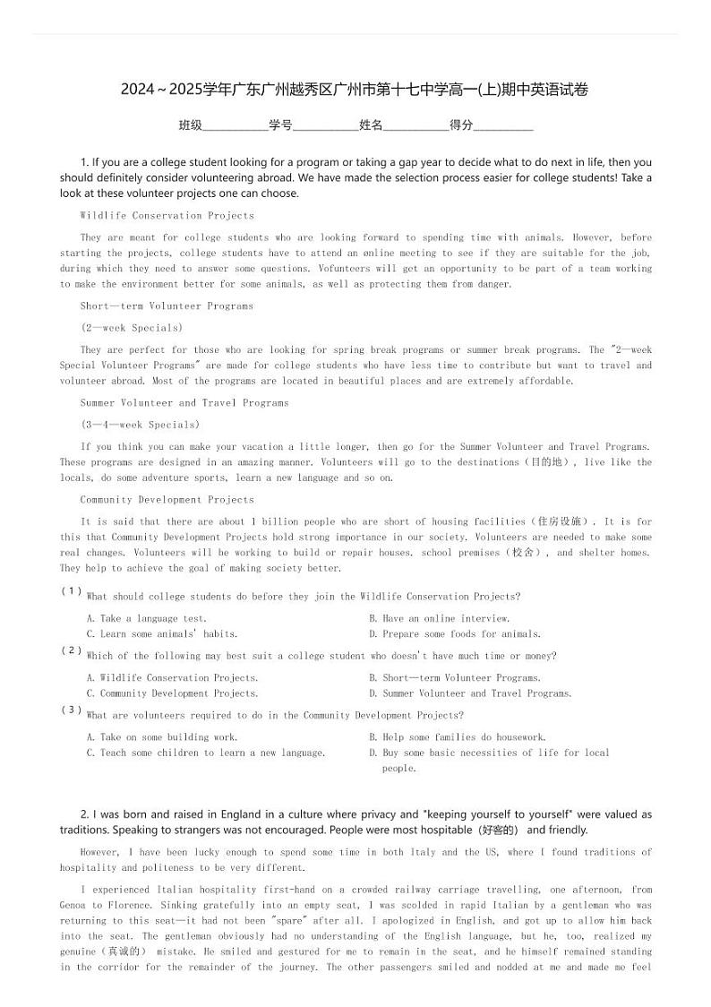 2024～2025学年广东广州越秀区广州市第十七中学高一(上)期中英语试卷(含解析)第1页