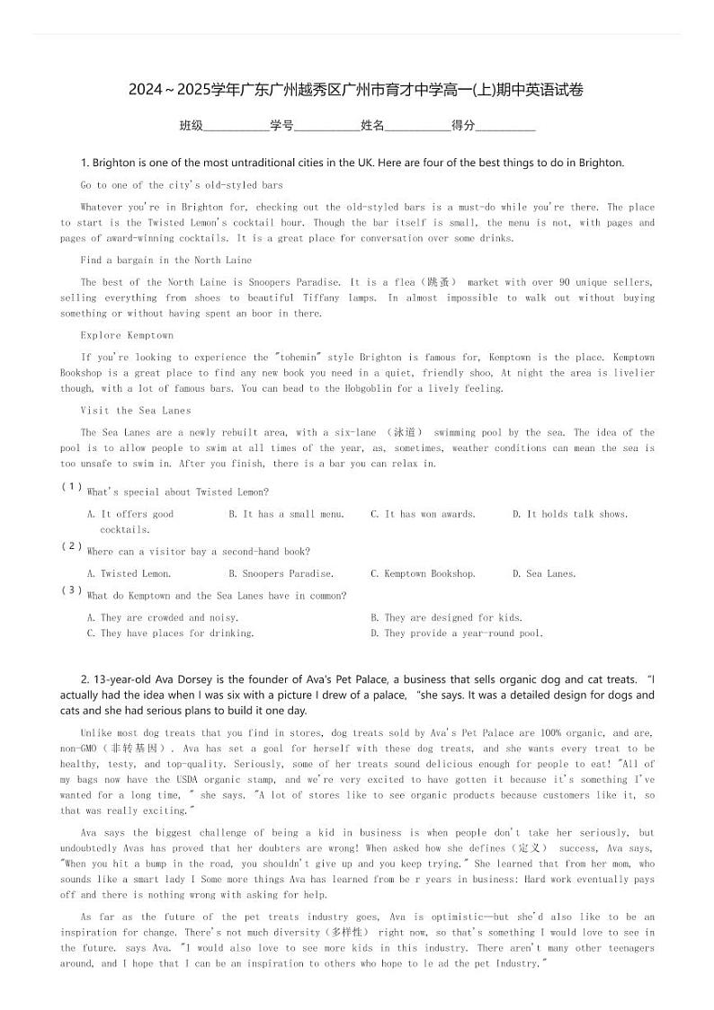 2024～2025学年广东广州越秀区广州市育才中学高一(上)期中英语试卷(含解析)第1页