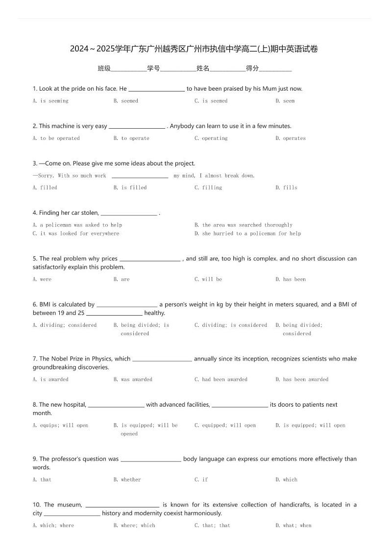 2024～2025学年广东广州越秀区广州市执信中学高二(上)期中英语试卷(含解析)第1页