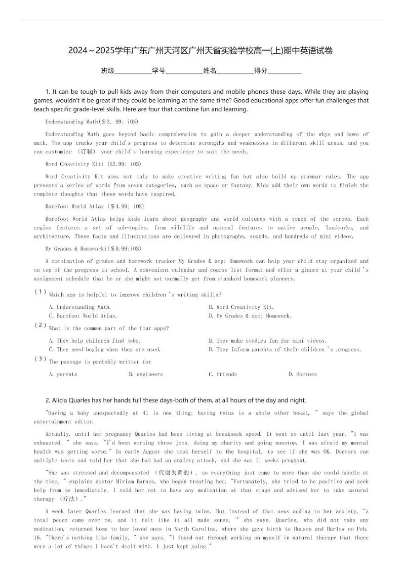 2024～2025学年广东广州天河区广州天省实验学校高一(上)期中英语试卷(含解析)第1页