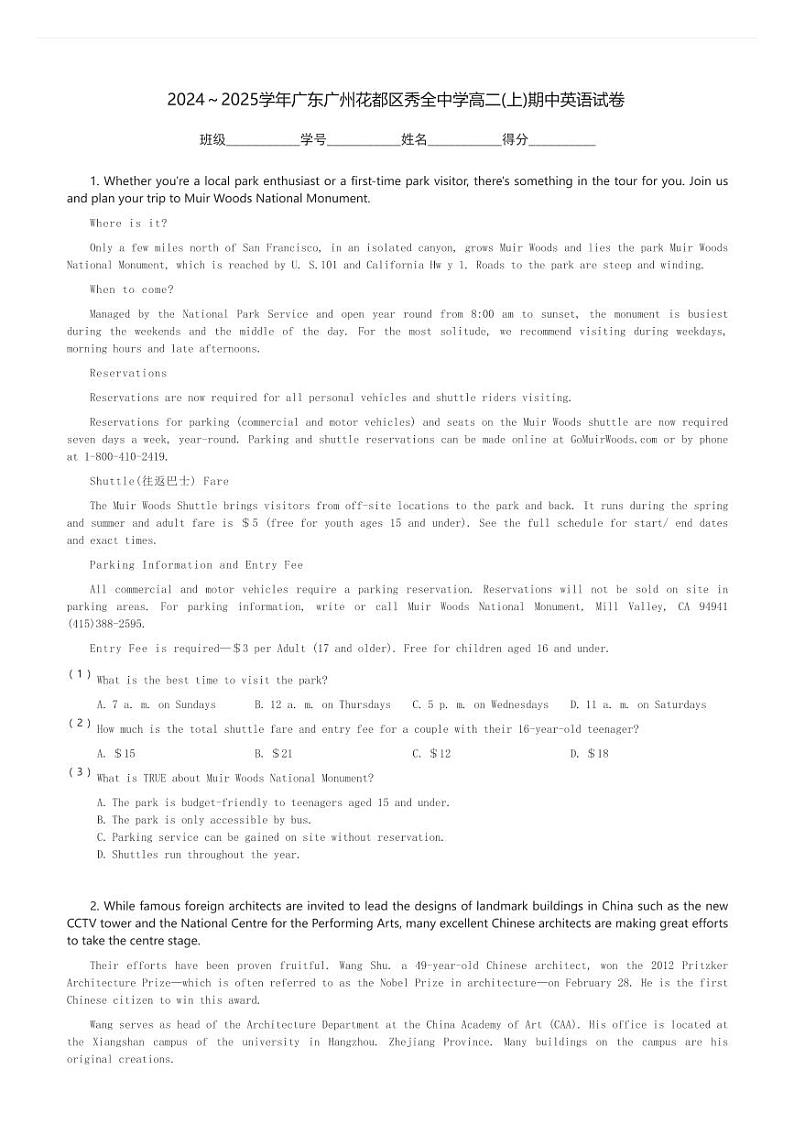2024～2025学年广东广州花都区秀全中学高二(上)期中英语试卷(含解析)第1页