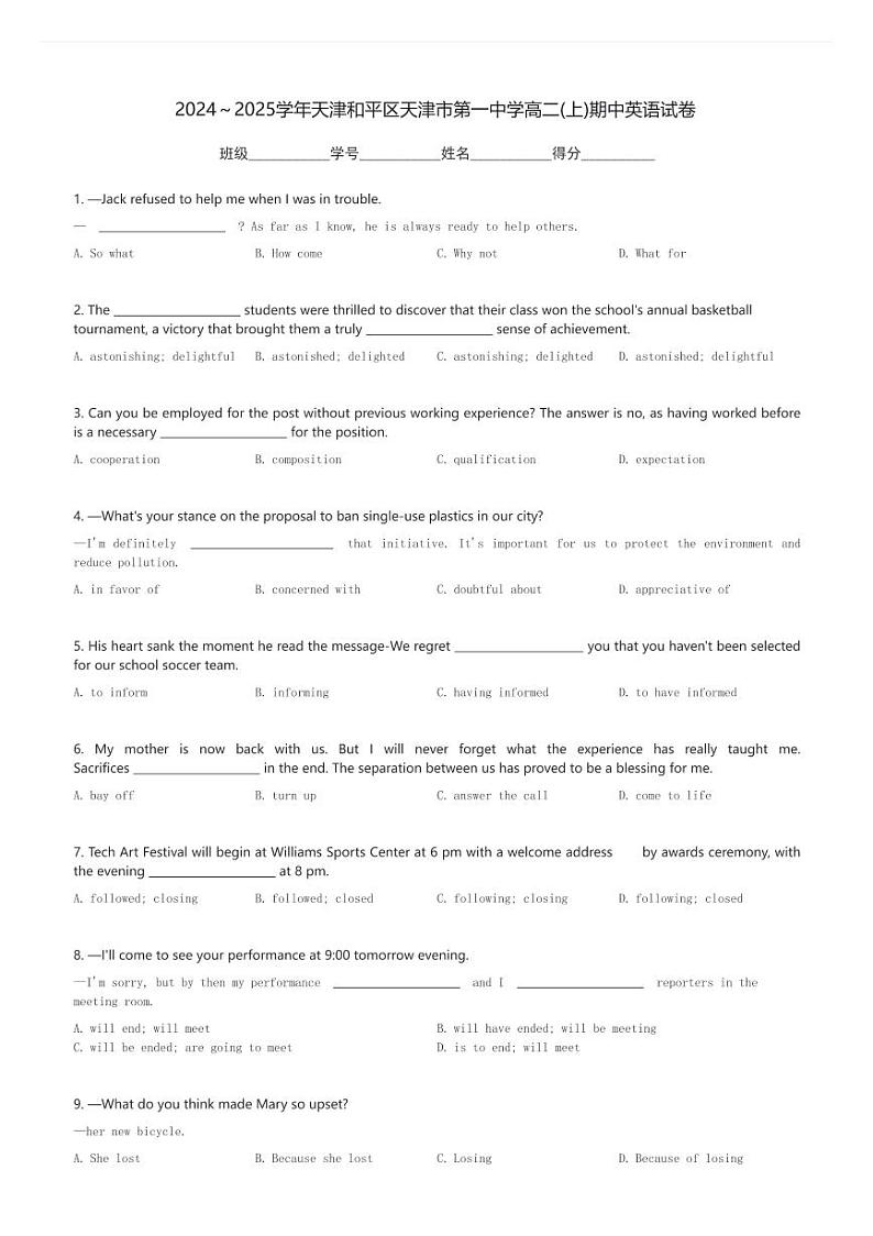 2024～2025学年天津和平区天津市第一中学高二(上)期中英语试卷(含解析)第1页