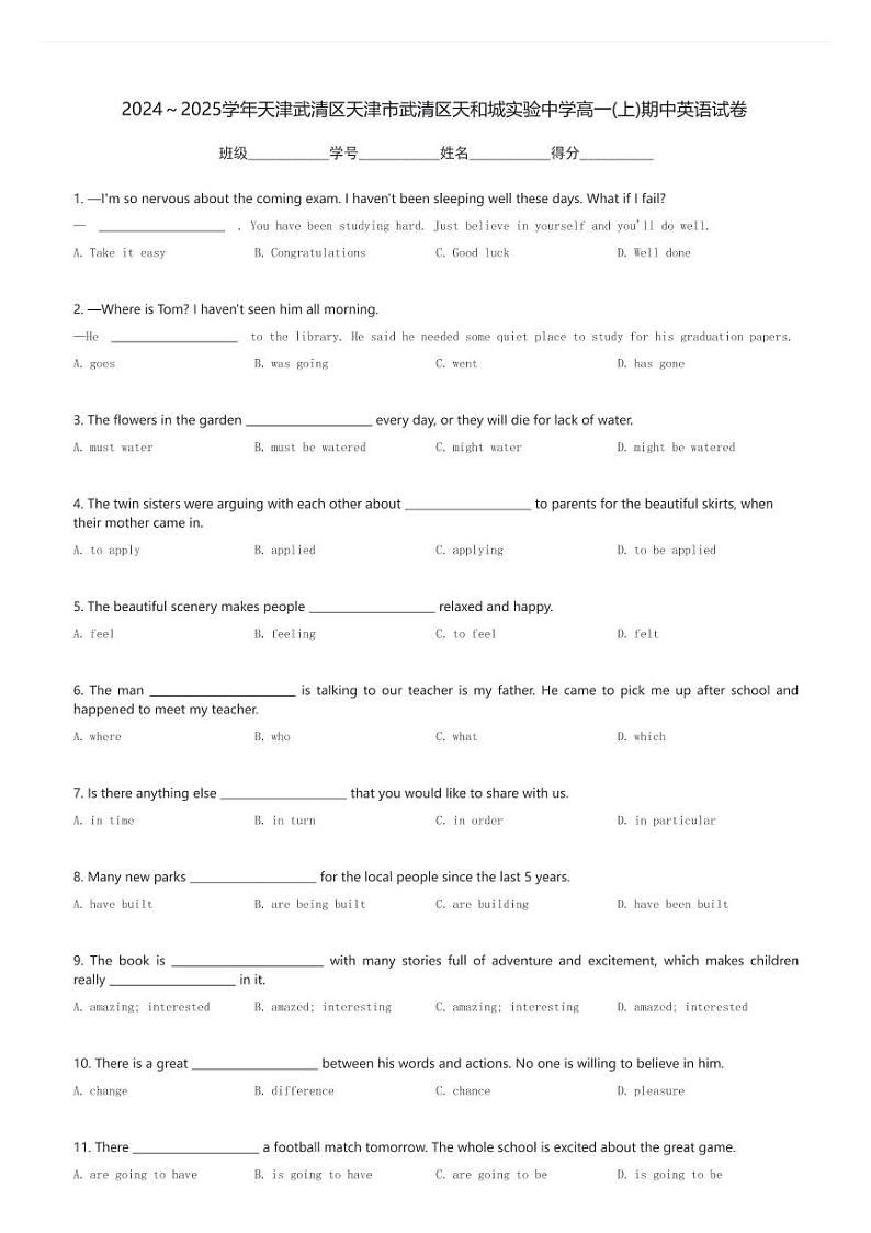 2024～2025学年天津武清区天津市武清区天和城实验中学高一(上)期中英语试卷(含解析)第1页