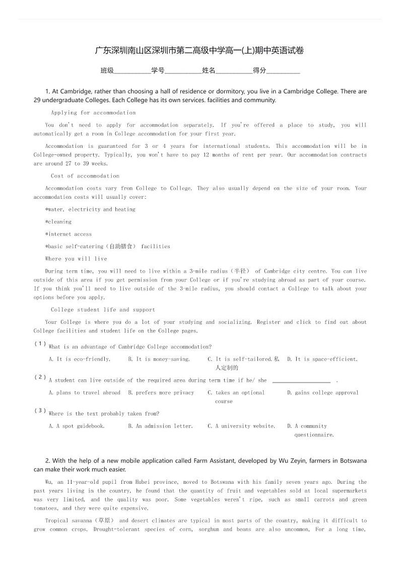 广东深圳南山区深圳市第二高级中学高一(上)期中英语试卷(含解析)第1页