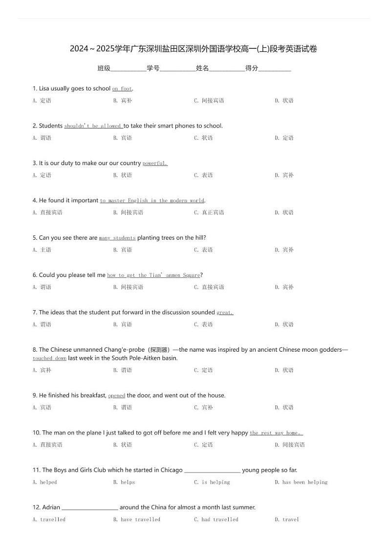 2024～2025学年广东深圳盐田区深圳外国语学校高一(上)段考英语试卷(含解析)第1页