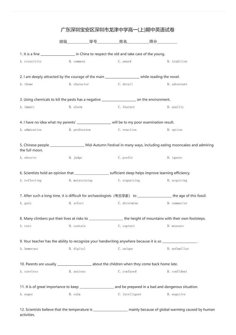 广东深圳宝安区深圳市龙津中学高一(上)期中英语试卷(含解析)第1页