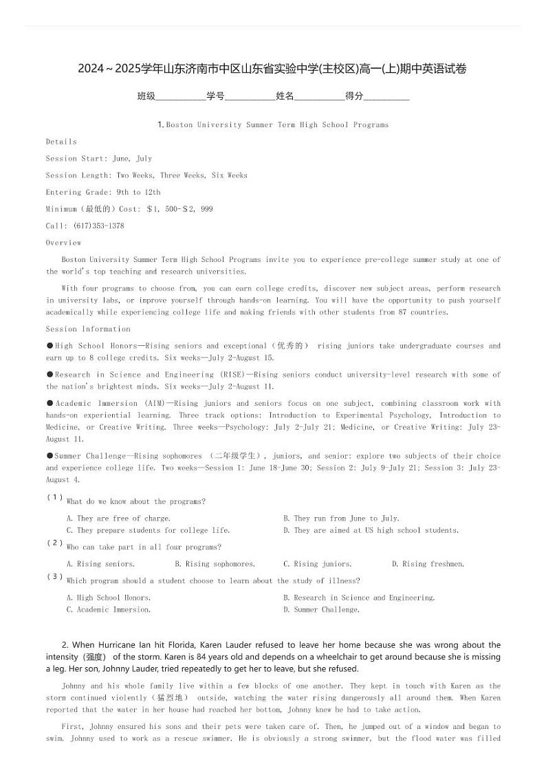 2024～2025学年山东济南市中区山东省实验中学(主校区)高一(上)期中英语试卷(含解析)第1页