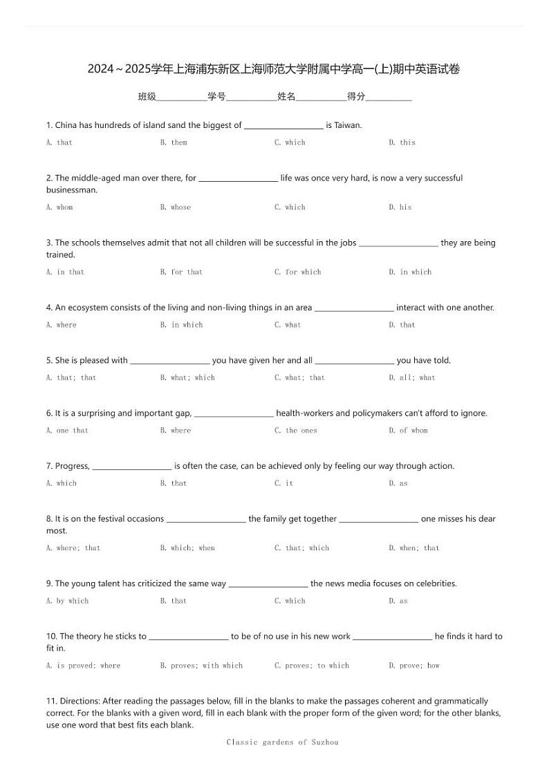 2024～2025学年上海浦东新区上海师范大学附属中学高一(上)期中英语试卷(含解析)第1页