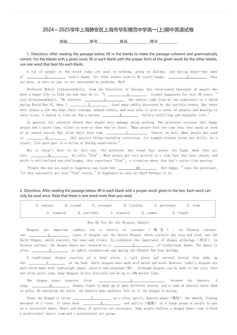 2024～2025学年上海静安区上海市华东模范中学高一(上)期中英语试卷(含解析)第1页