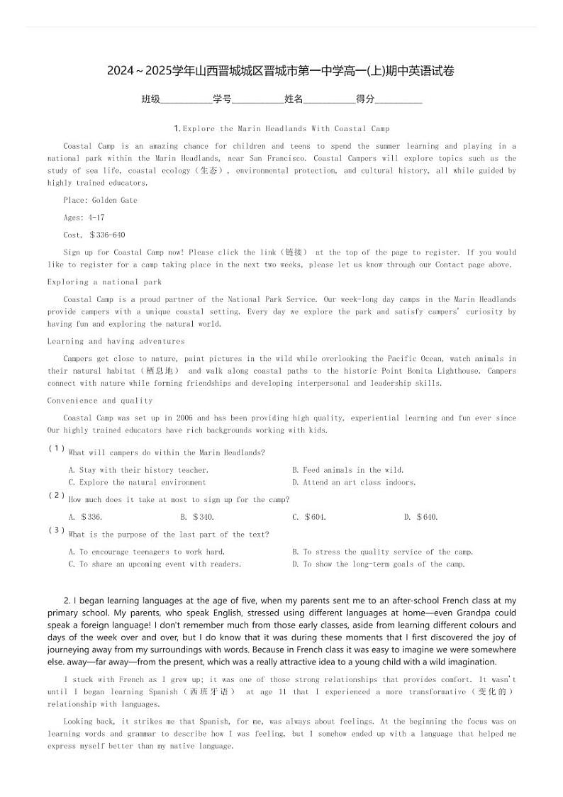2024～2025学年山西晋城城区晋城市第一中学高一(上)期中英语试卷(含解析)第1页