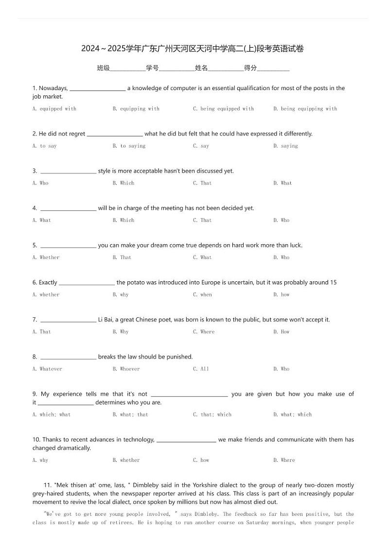 2024～2025学年广东广州天河区天河中学高二(上)段考英语试卷(含解析)第1页