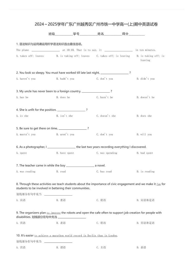 2024～2025学年广东广州越秀区广州市铁一中学高一(上)期中英语试卷(含解析)第1页