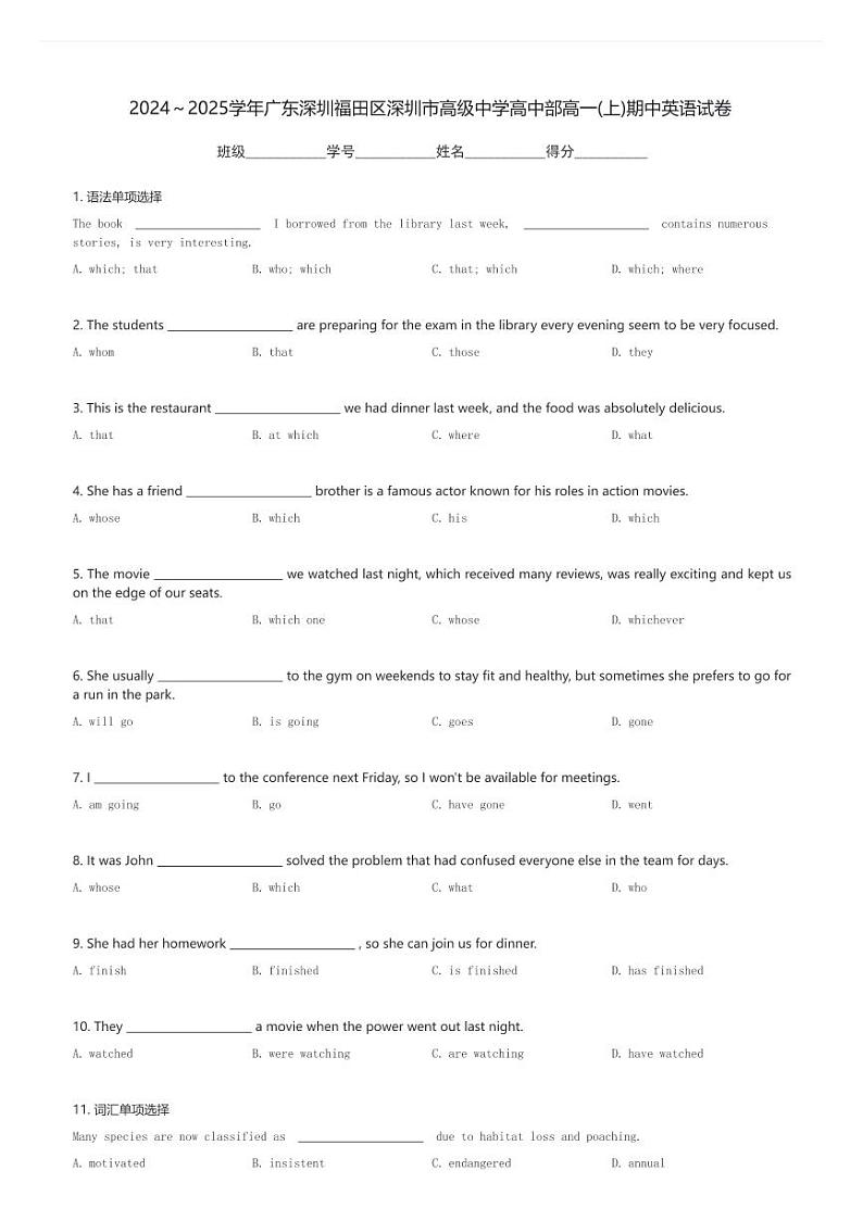 2024～2025学年广东深圳福田区深圳市高级中学高中部高一(上)期中英语试卷(含解析)第1页