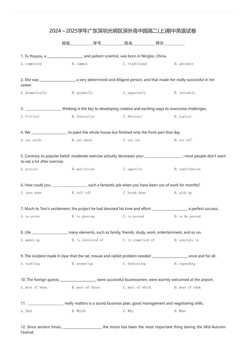2024～2025学年广东深圳光明区深外高中园高二(上)期中英语试卷(含解析)第1页