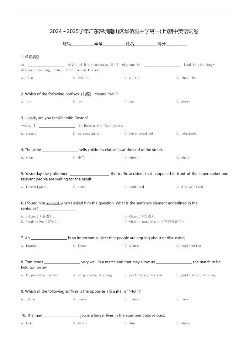 2024～2025学年广东深圳南山区华侨城中学高一(上)期中英语试卷(含解析)第1页