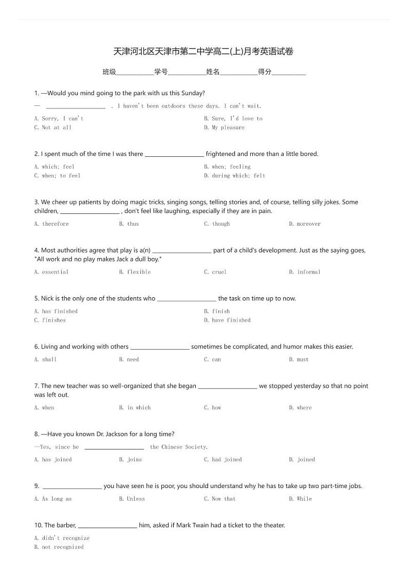 天津河北区天津市第二中学高二(上)月考英语试卷(含解析)第1页