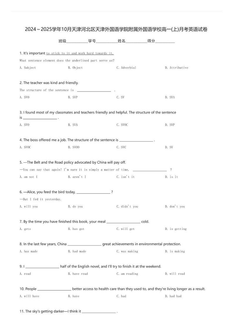 2024～2025学年10月天津河北区天津外国语学院附属外国语学校高一(上)月考英语试卷(含解析)第1页