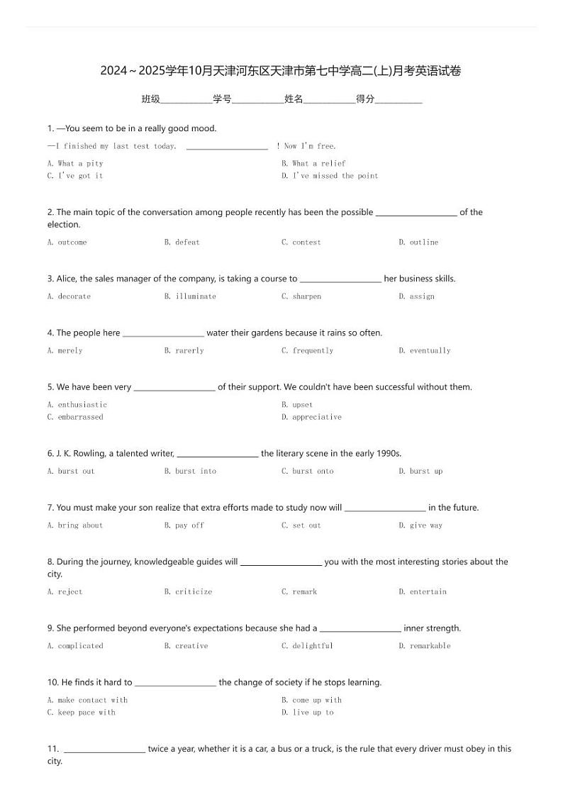 2024～2025学年10月天津河东区天津市第七中学高二(上)月考英语试卷(含解析)第1页