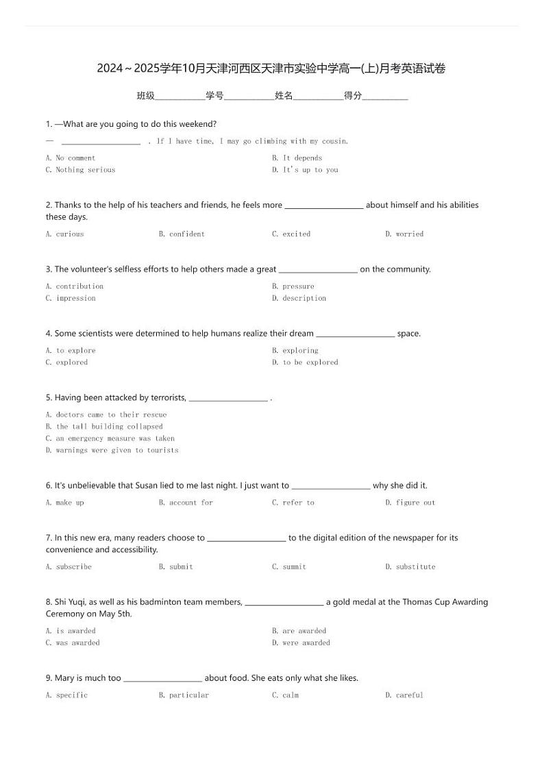 2024～2025学年10月天津河西区天津市实验中学高一(上)月考英语试卷(含解析)第1页