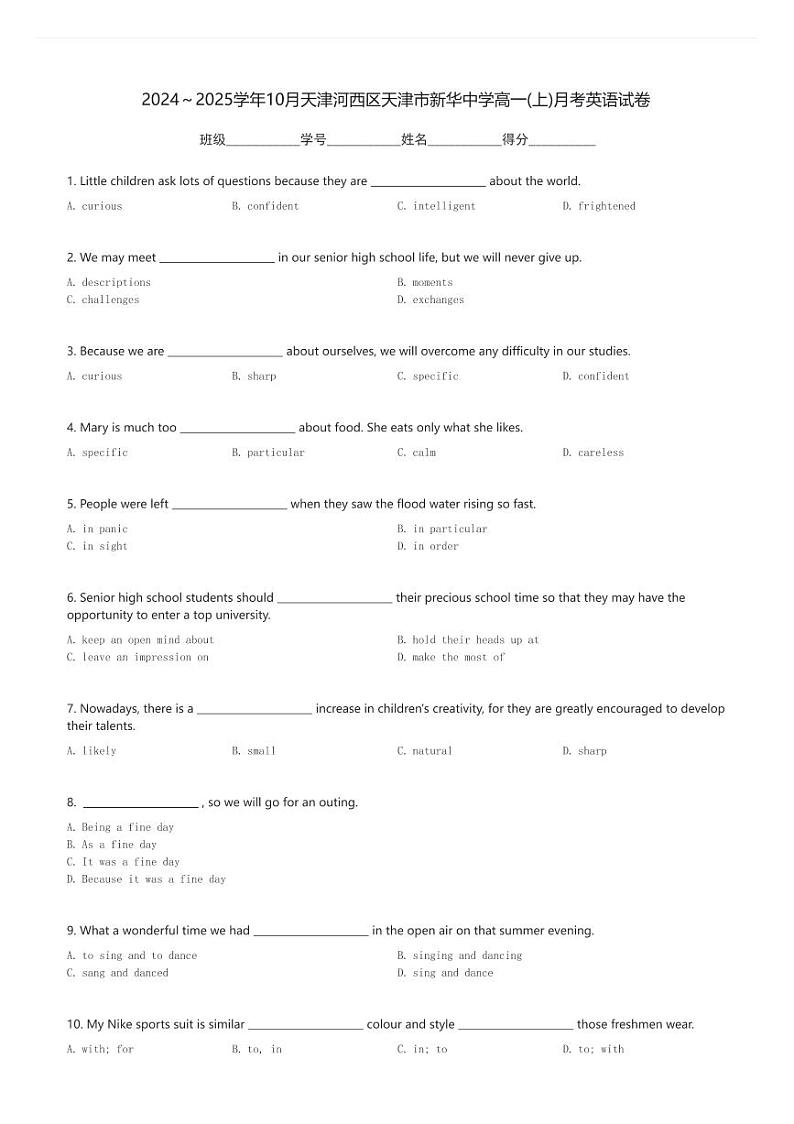 2024～2025学年10月天津河西区天津市新华中学高一(上)月考英语试卷(含解析)第1页