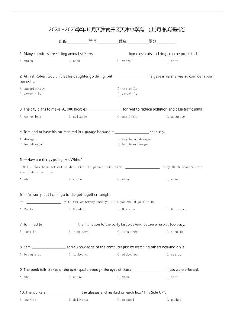 2024～2025学年10月天津南开区天津中学高二(上)月考英语试卷(含解析)第1页