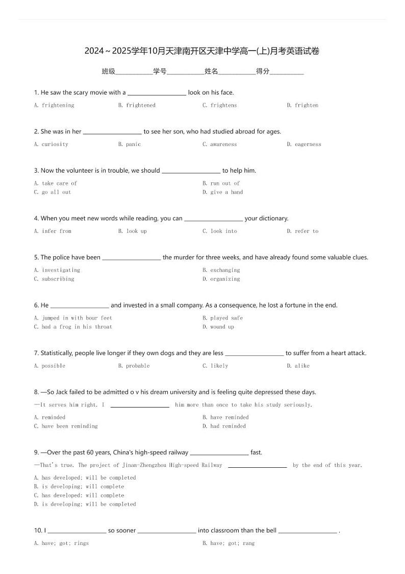 2024～2025学年10月天津南开区天津中学高一(上)月考英语试卷(含解析)第1页