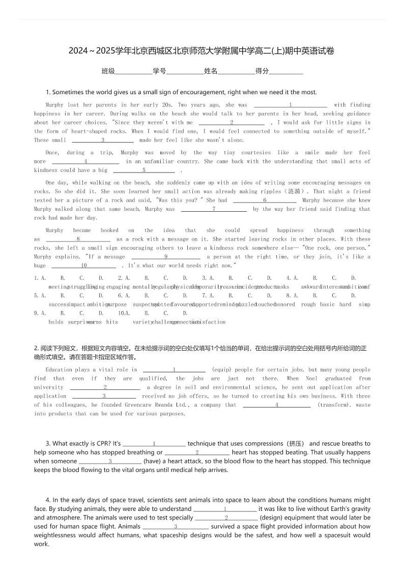 2024～2025学年北京西城区北京师范大学附属中学高二(上)期中英语试卷(含解析)第1页