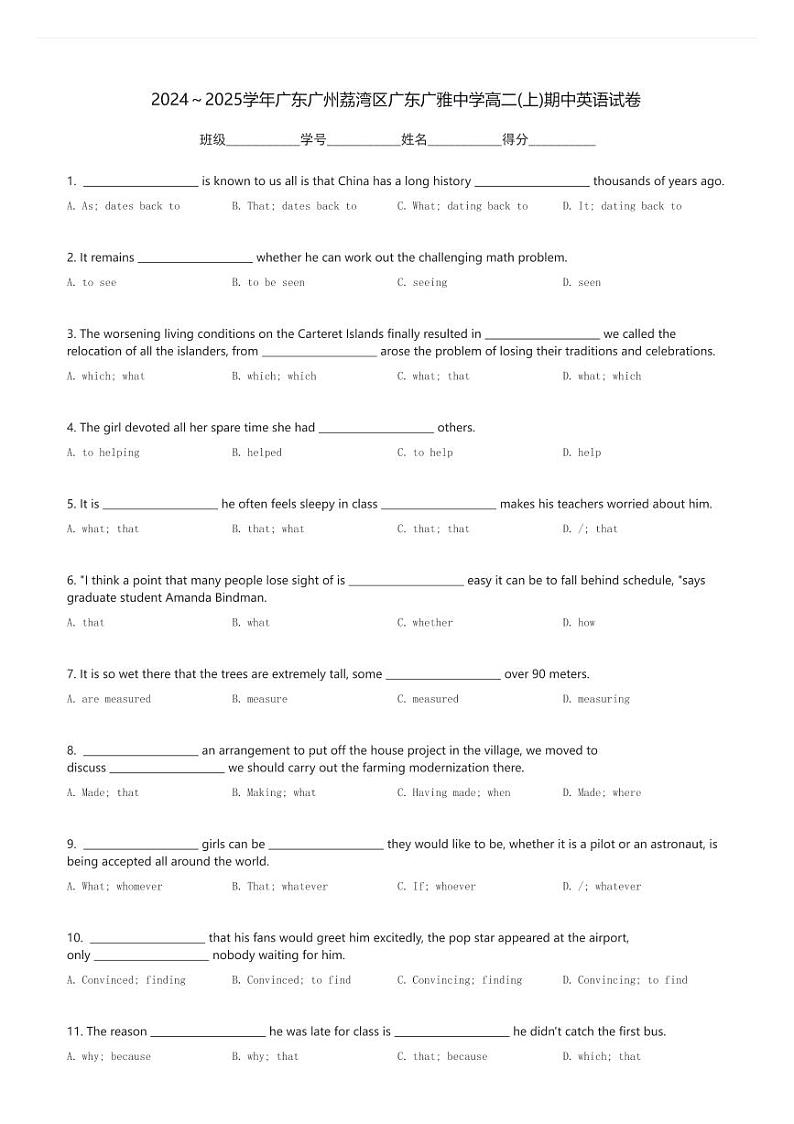 2024～2025学年广东广州荔湾区广东广雅中学高二(上)期中英语试卷(含解析)第1页