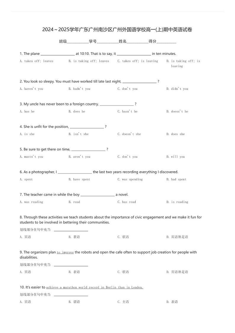 2024～2025学年广东广州南沙区广州外国语学校高一(上)期中英语试卷(含解析)第1页