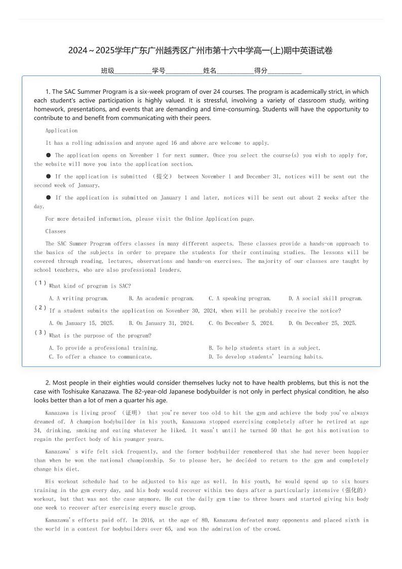 2024～2025学年广东广州越秀区广州市第十六中学高一(上)期中英语试卷(含解析)第1页