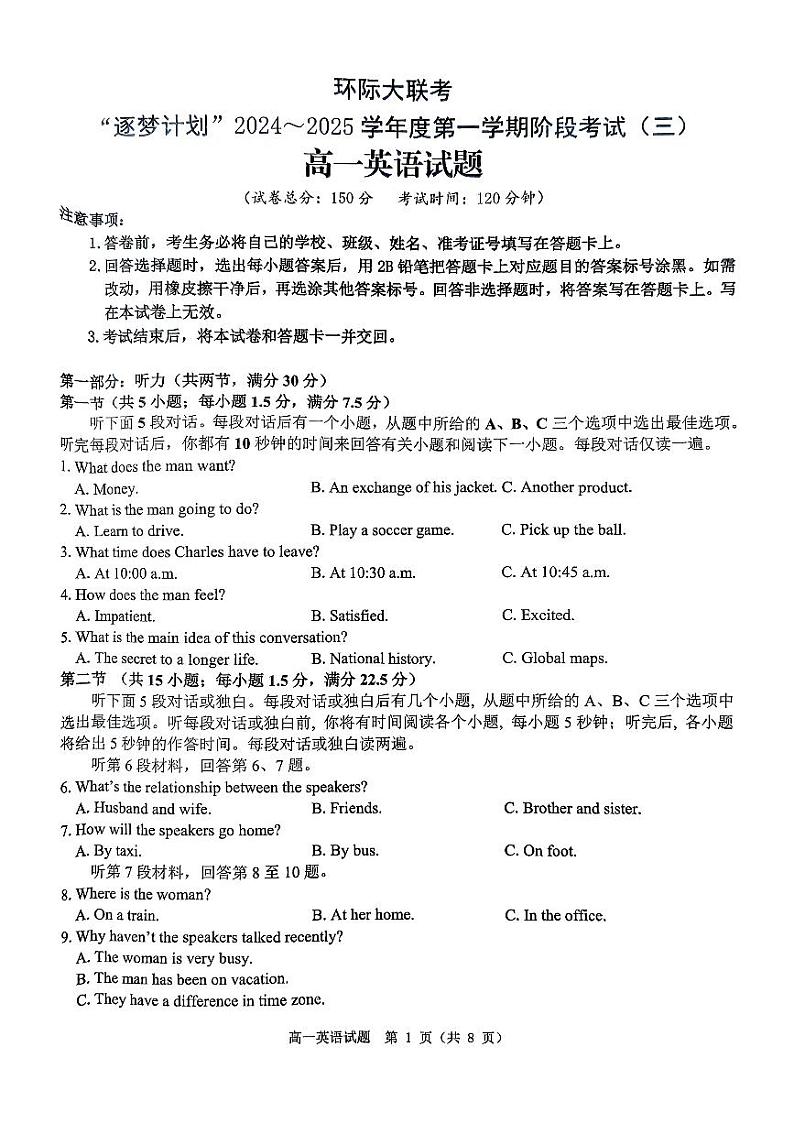 河南环际大联考逐梦计划2024-2025学年高一上学期12月阶段（三）英语试卷及答案第1页