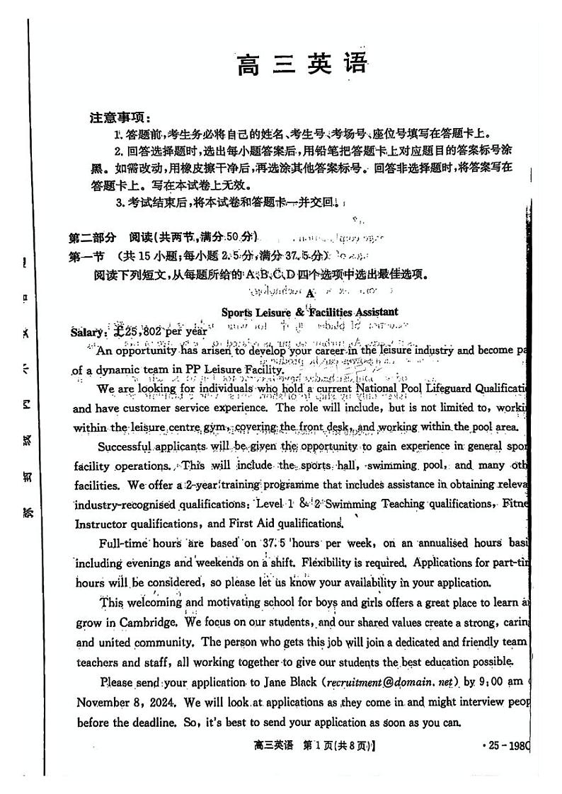 广东省金太阳2025届高三上学期12月联考-英语试题+答案第1页