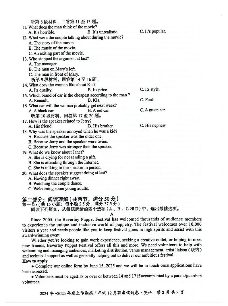 广西壮族自治区邕衡教育 名校联盟2025届高三上学期12月考-英语试卷+答案第2页