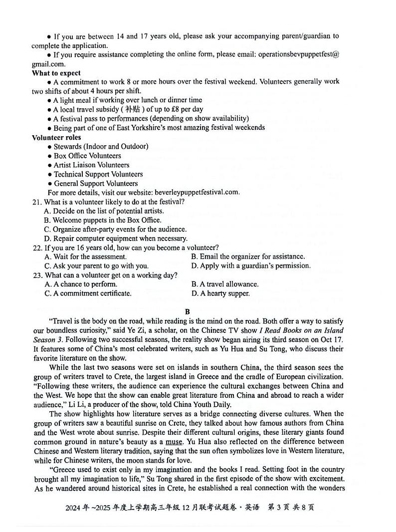 广西壮族自治区邕衡教育 名校联盟2025届高三上学期12月考-英语试卷+答案第3页