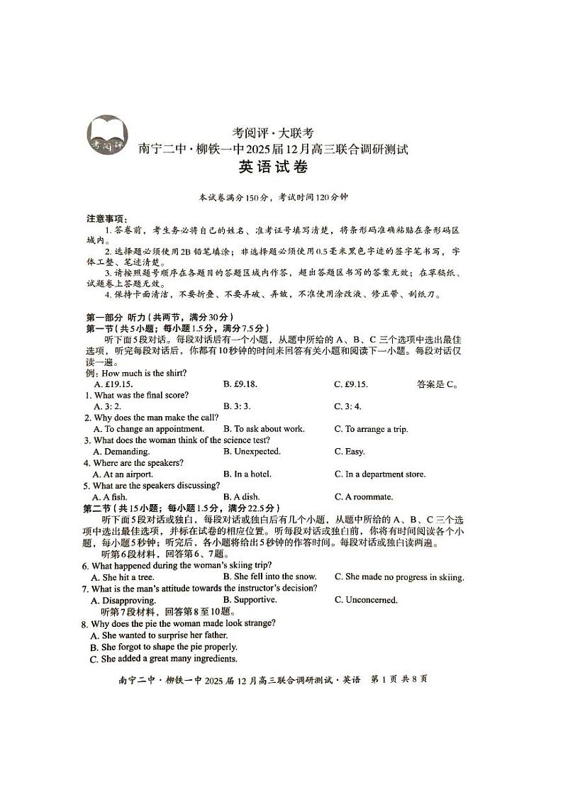 广西南宁二中、柳铁一中2025届高三上学期12月联合调研-英语试卷+答案第1页