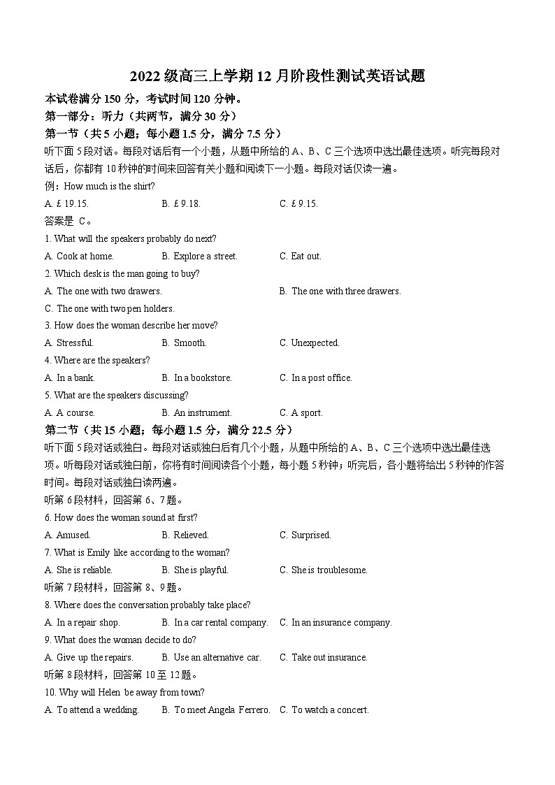 四川省成都市树德中学2024-2025学年高三上学期12月月考英语+答案第1页