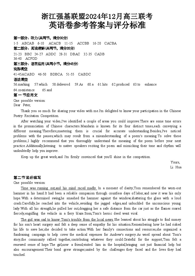 浙江强基联盟2024年12月高三联考英语试卷答案第1页