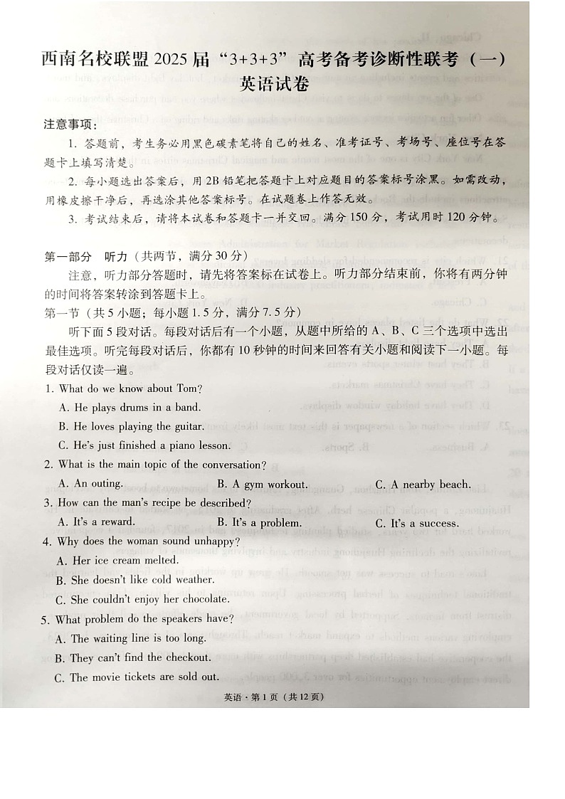 西南名校联盟2025届“3+3+3”高考备考诊断性联考（一）英语试卷第1页