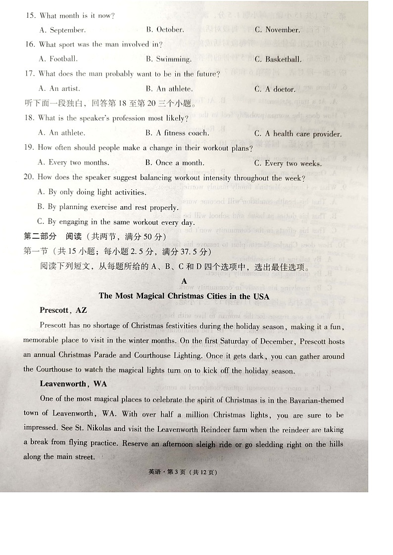 西南名校联盟2025届“3+3+3”高考备考诊断性联考（一）英语试卷第3页