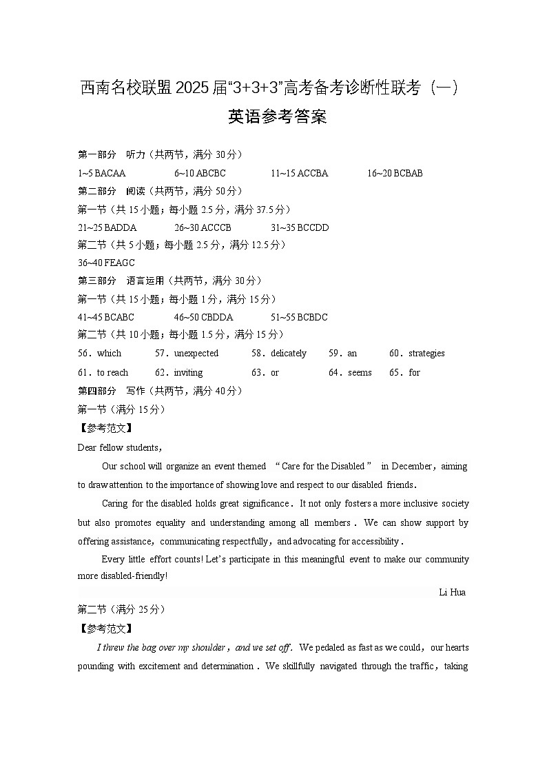 西南名校联盟2025届“3+3+3”高考备考诊断性联考（一）英语试卷答案第1页