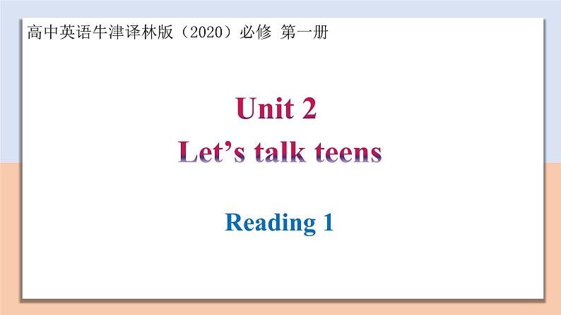 Unit 2 Section Ⅱ Reading — 高一英语 同步教学课件（牛津译林版2020必修第一册）第1页