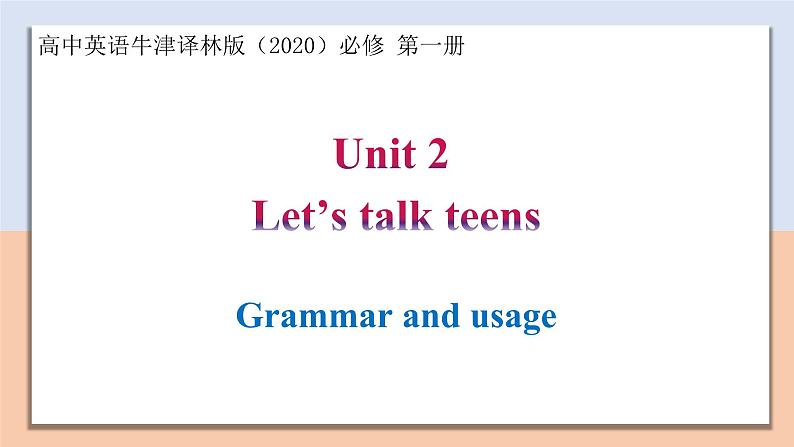 Unit 2 Section Ⅲ Grammar and usage — 高一英语 同步教学课件（牛津译林版2020必修第一册）第1页