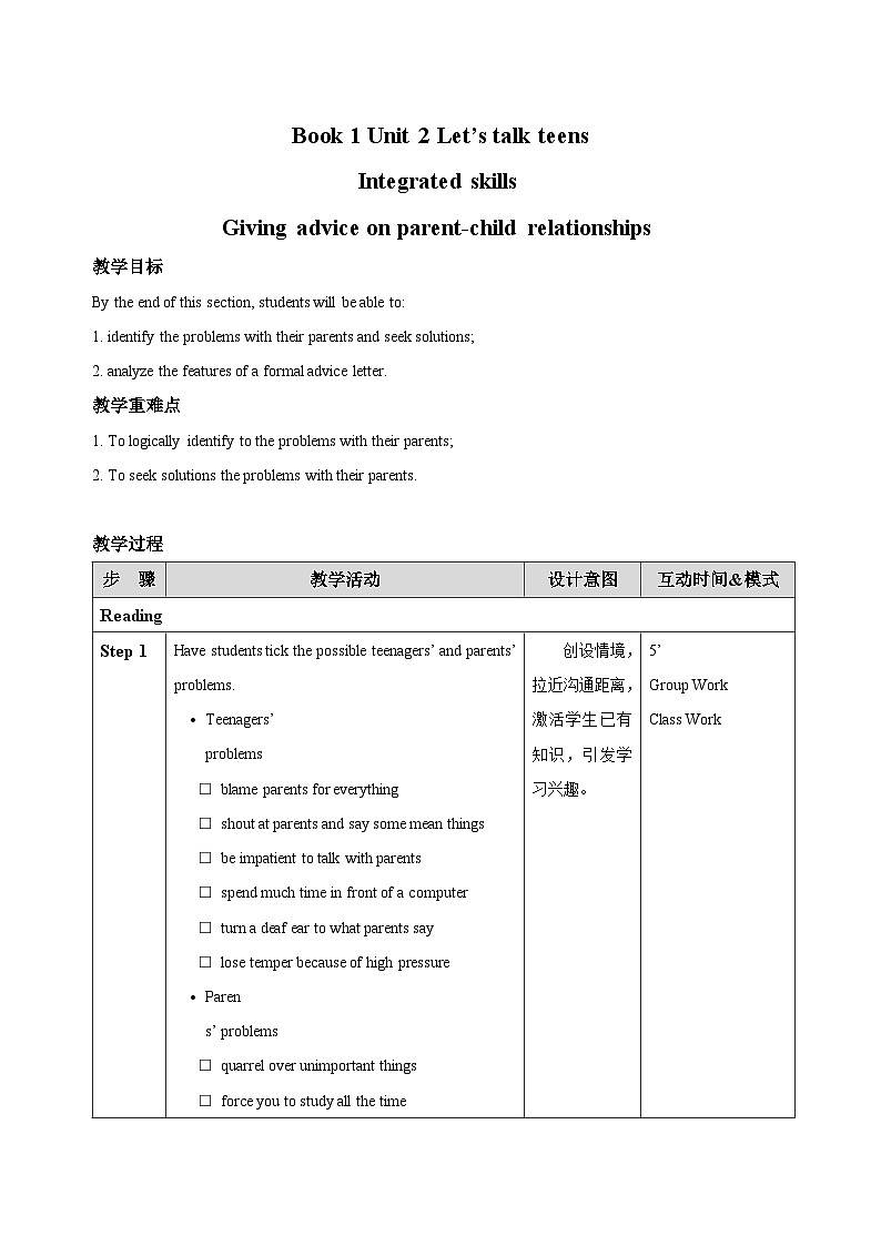 Unit 2 Section Ⅳ Integrated skills【教案】第1页