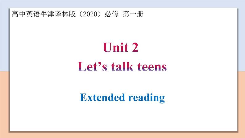 Unit 2 Section Ⅴ Extended reading — 高一英语 同步教学课件（牛津译林版2020必修第一册）第1页