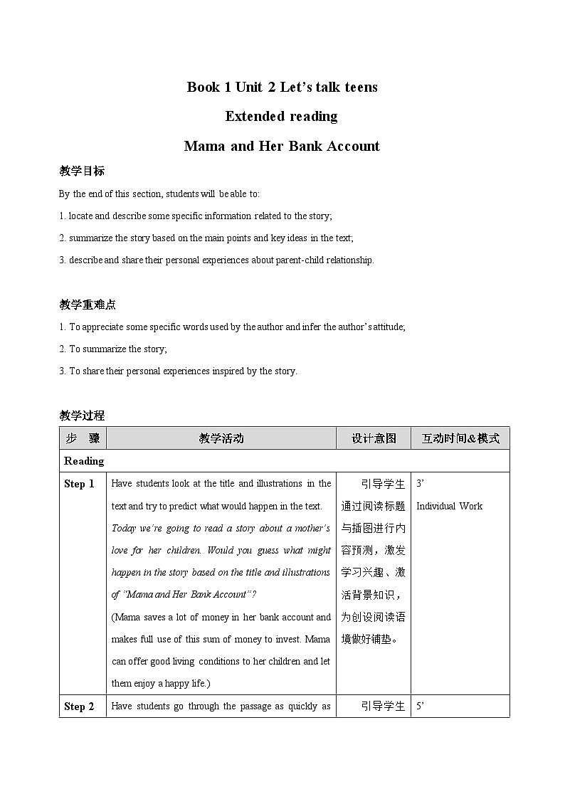Unit 2 Section Ⅴ Extended reading【教案】第1页
