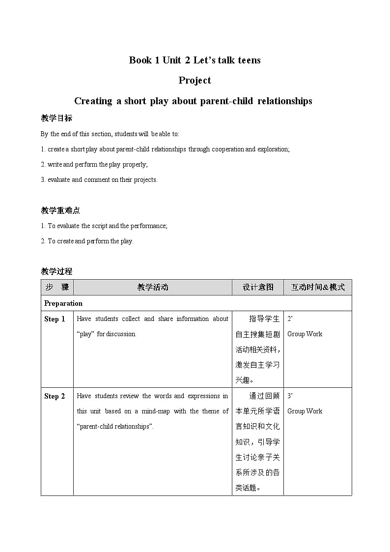 Unit 2 Section Ⅵ Project【教案】第1页