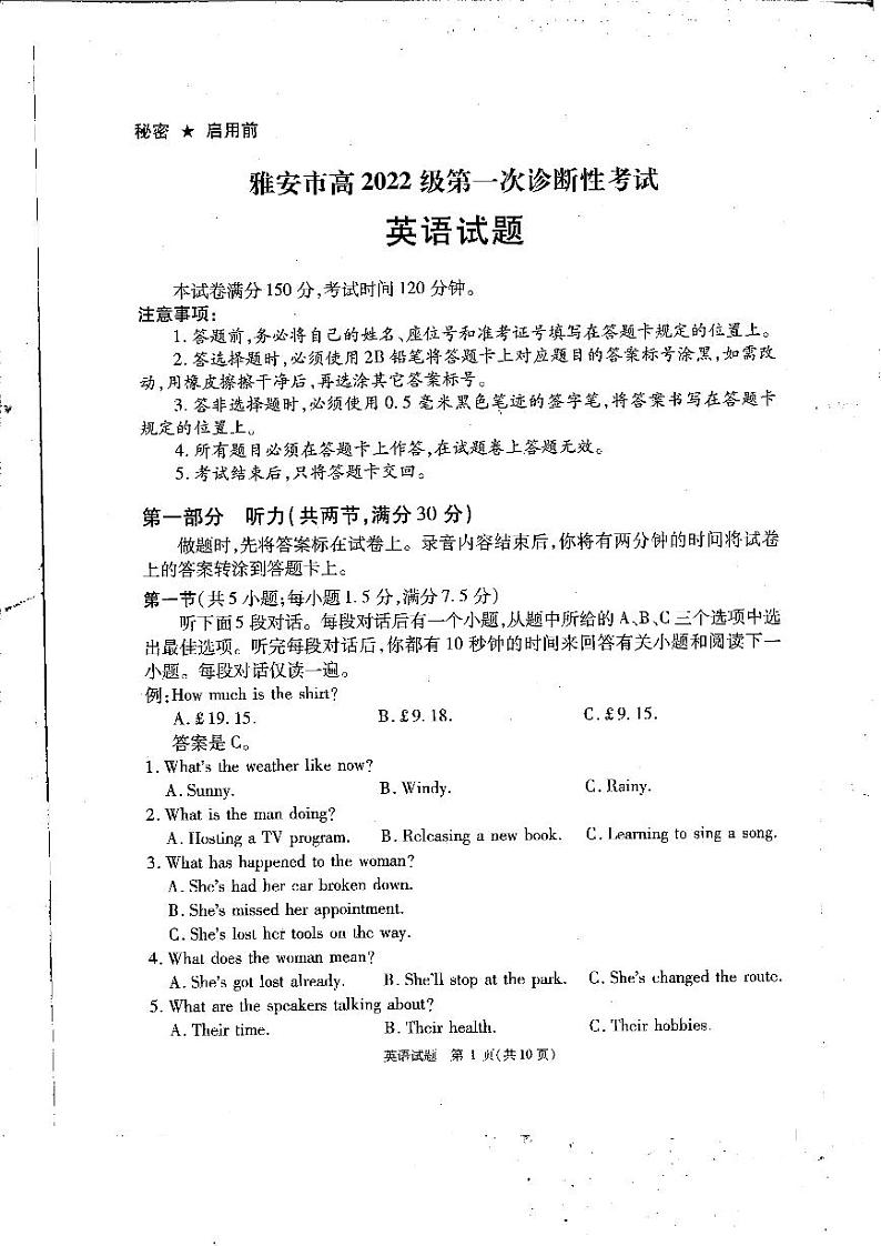 四川省雅安等8市2024-2025学年高三上学期（12月）第一次诊断性考试英语试卷第1页