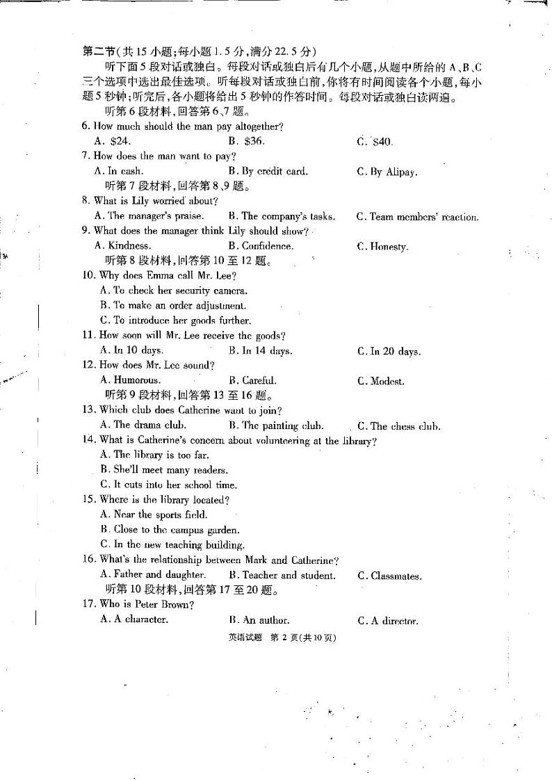 四川省雅安等8市2024-2025学年高三上学期（12月）第一次诊断性考试英语试卷第2页