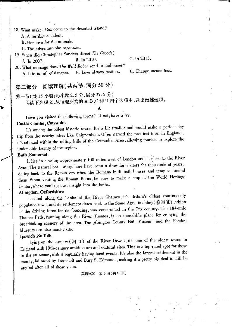 四川省雅安等8市2024-2025学年高三上学期（12月）第一次诊断性考试英语试卷第3页